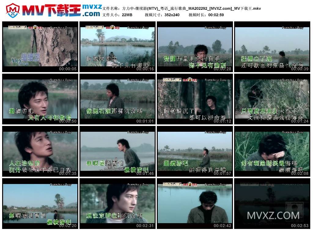 方力申-继续游(MTV)_粤语_流行歌曲_MA202292